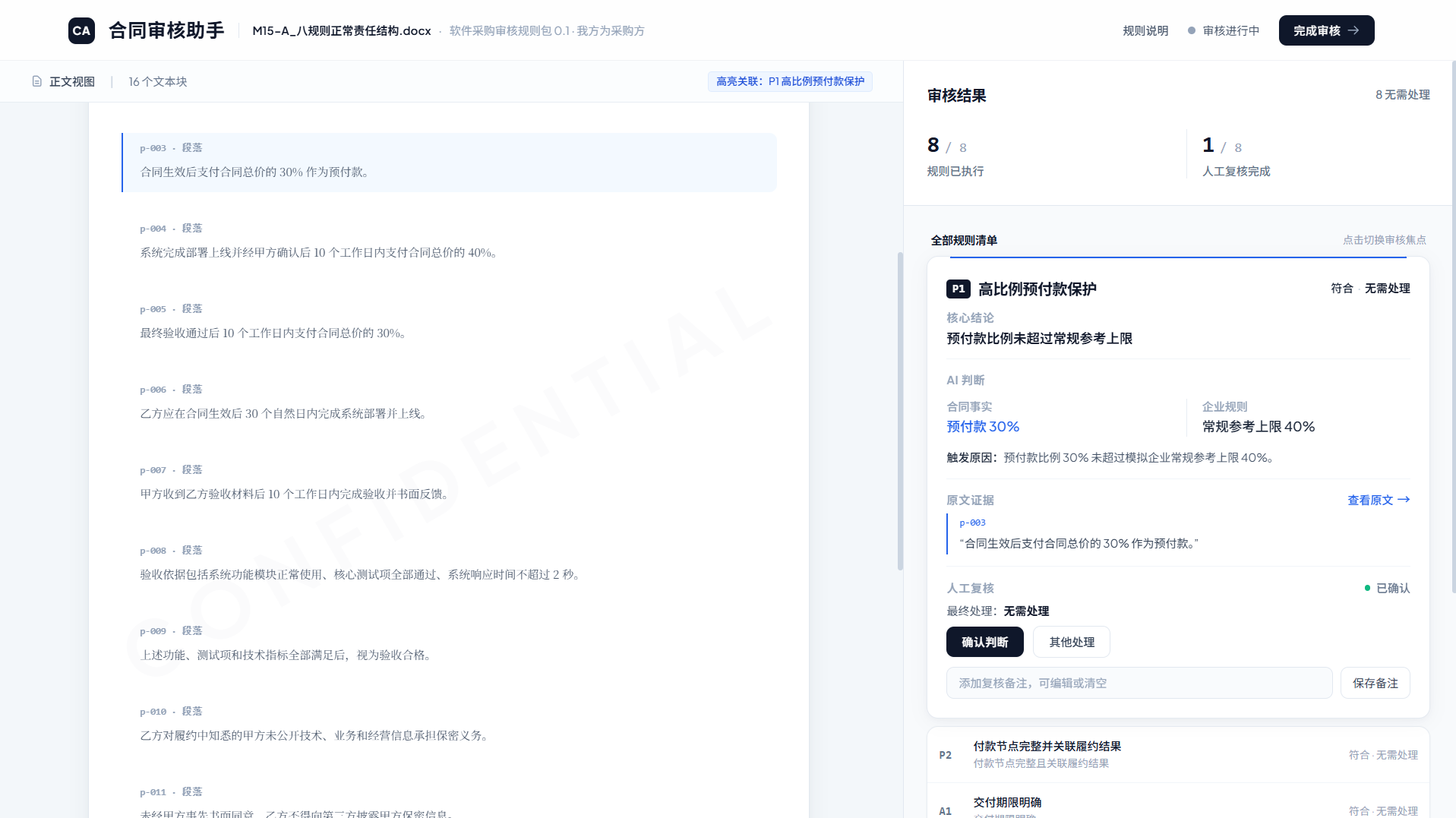 企业合同审核 AI Copilot 工作台界面