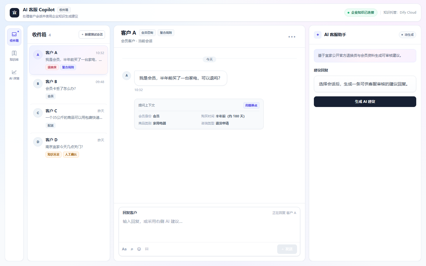 企业 AI 客服 Copilot 工作台界面
